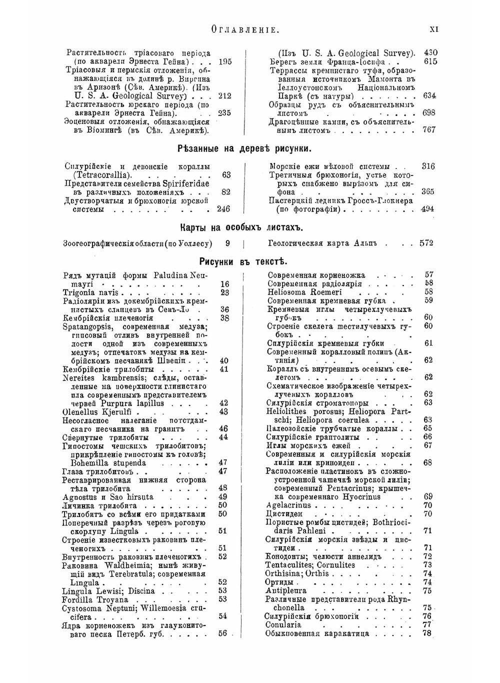История земли. Том 2 | Неймар М.