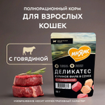 Влажный корм для кошек Деликатес куриное филе с говядиной в соусе Мнямс 50 г 20 шт