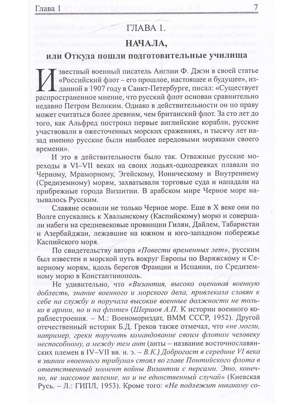 Подготы Тихого океана