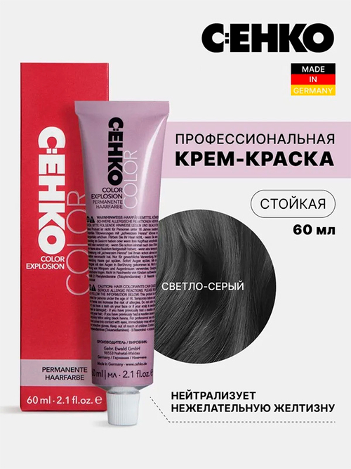 Краска-крем Оттенок Светло-серый CEHKO Light Grey Explosion 60мл