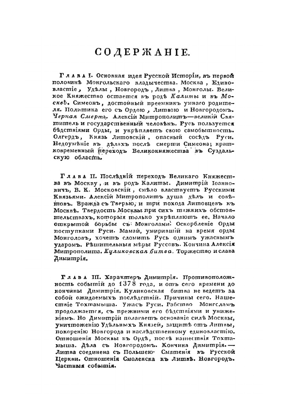 История русского народа. Том 5 | Н.А. Полевой