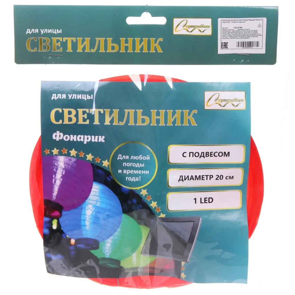 Светильник дачный на солн. батарее «Фонарик» 20 см, 1 лампа LED, с подвесом, Красный