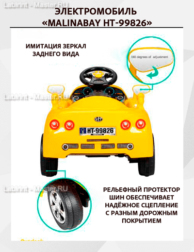 Детский электромобиль "MalinaBay HT-99826" желтый