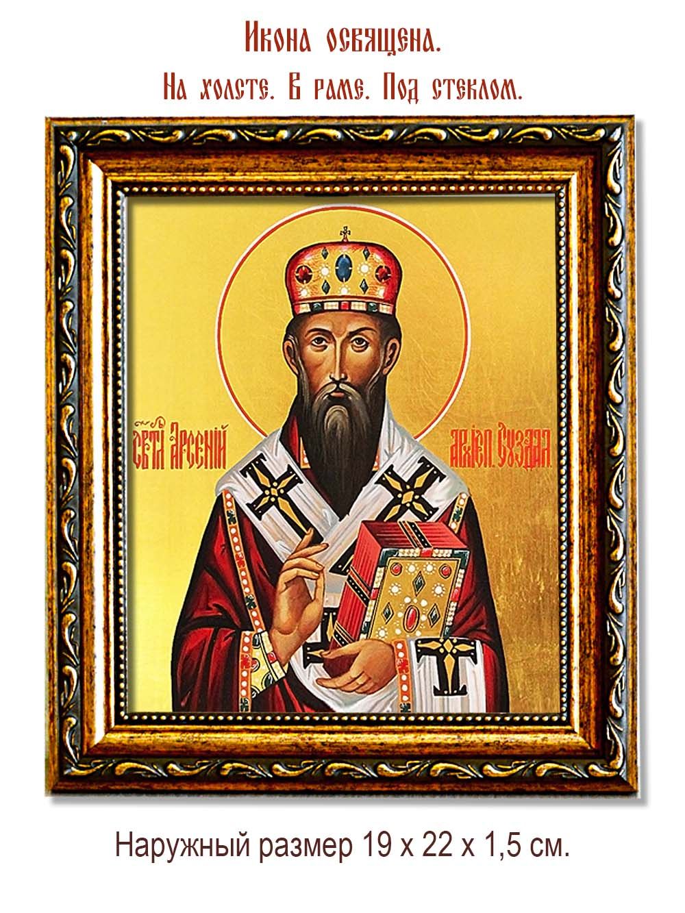 Арсений Элассонский-Суздальский Святитель. Икона на холсте.