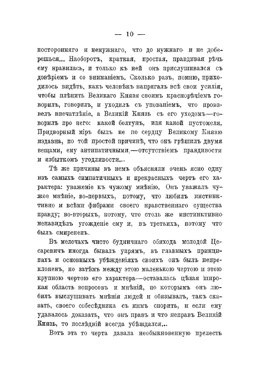 Мои воспоминания кн. В. П. Мещерский. Часть 2 | Мещерский Владимир Петрович