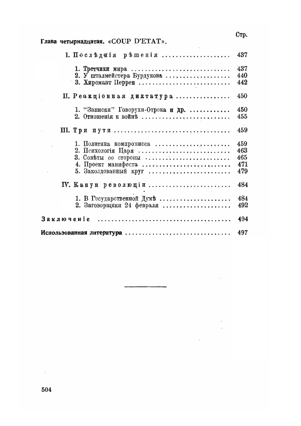 Легенда о сепаратном мире. (Канун революции) | С. П. Мельгунов