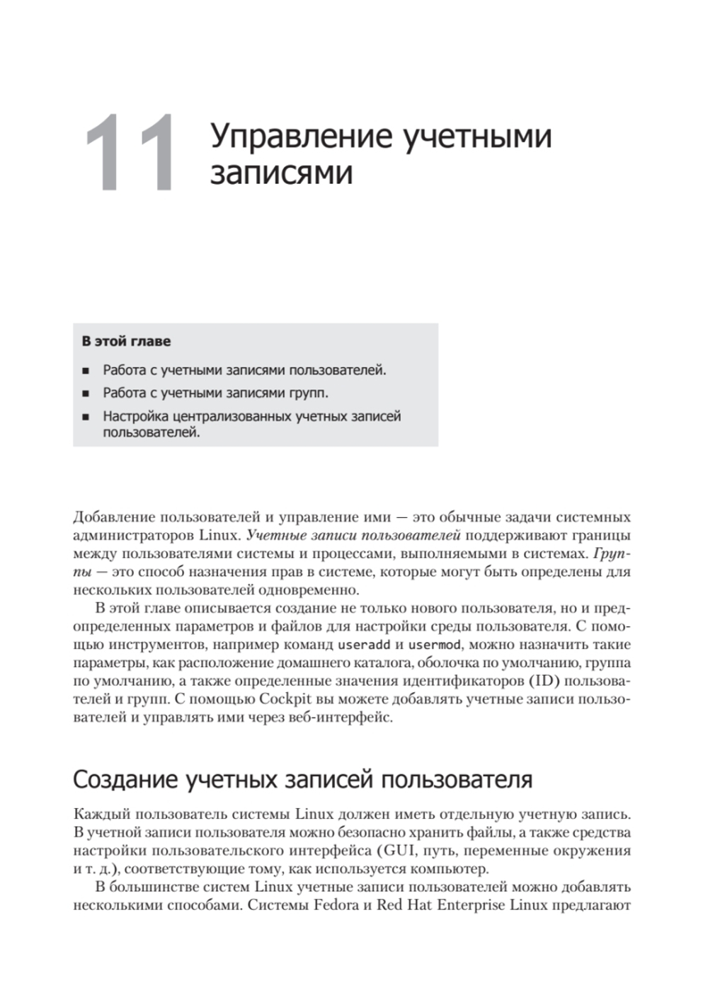 Библия Linux. 10-е издание