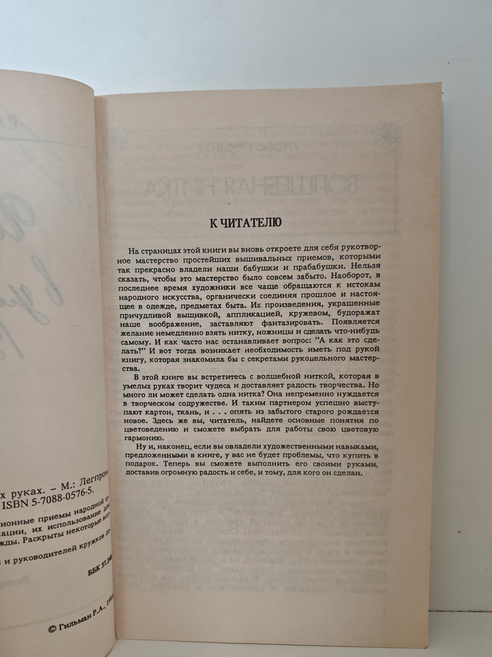 Иголка и нитка в умелых руках