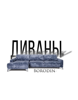 Диваны