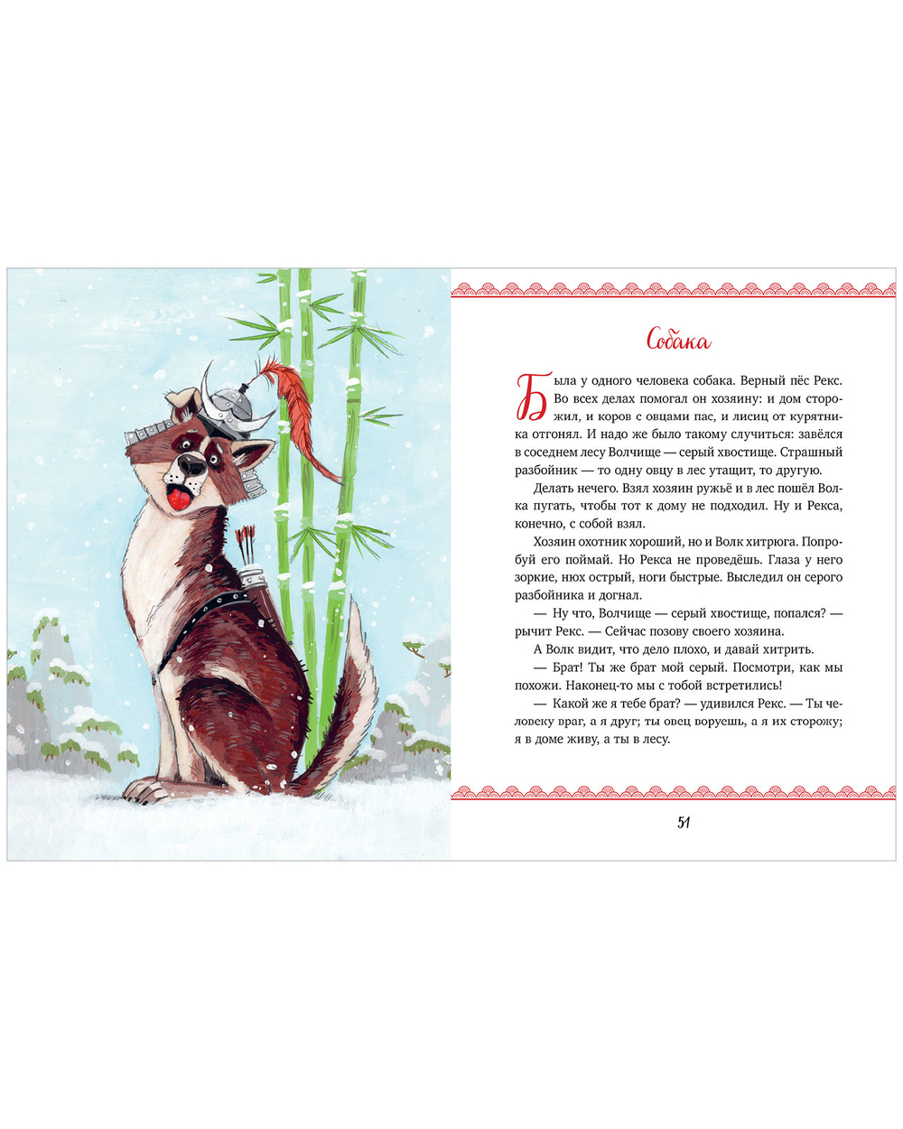 Большая сказочная серия. Новогодняя книга сказок