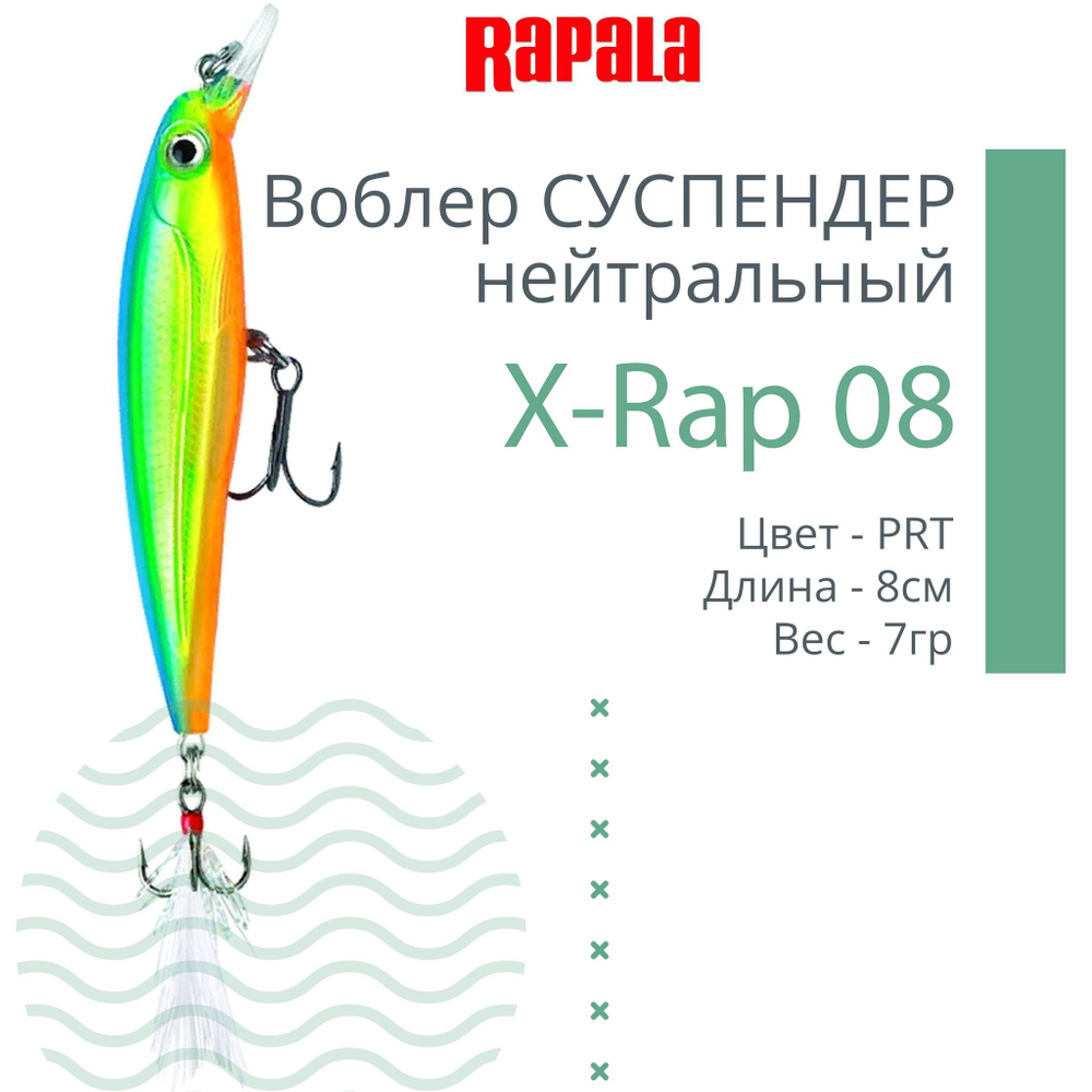 Воблер RAPALA X-Rap 10, 10см, 13гр, цвет SCP, нейтральный