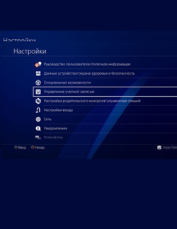 Настройка учетной записи в Sony PSN, Xbox, Nintendo (в приставке)