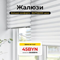 Комплект ЖАЛЮЗИ белый, 90х180 см, 4 шт, полиэстер