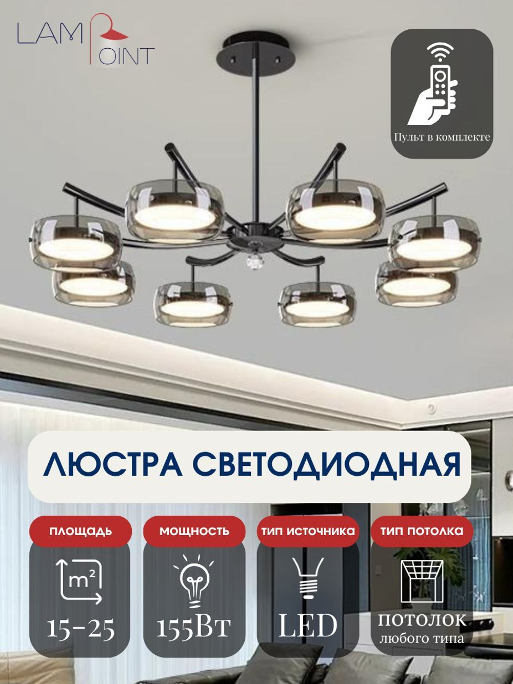 Потолочная люстра черно-серая с пультом, 155Вт, 8 ламп
