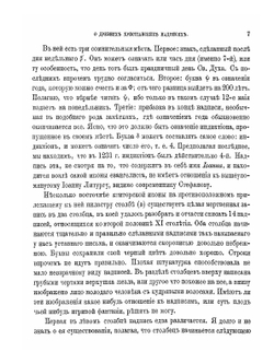 О древних христианских надписях в Афинах | Архимандрит Антонин