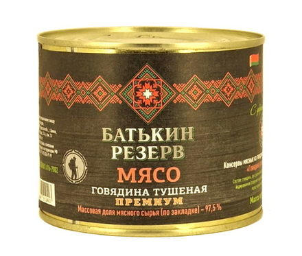 Мясо "Говядина тушеная Премиум" 525г. Батькин резерв