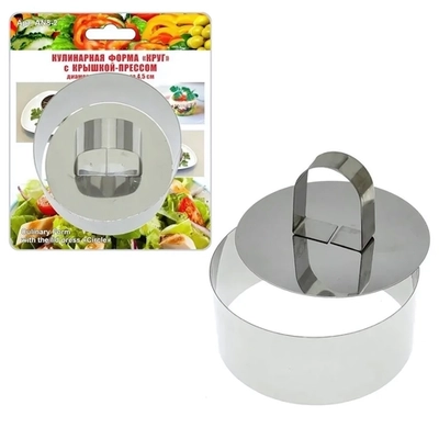 Форма Кулинарная Круг 10* 4,5 см с прессом