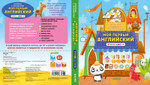 Книжка с окошками. Мой первый английский. Учим цвета