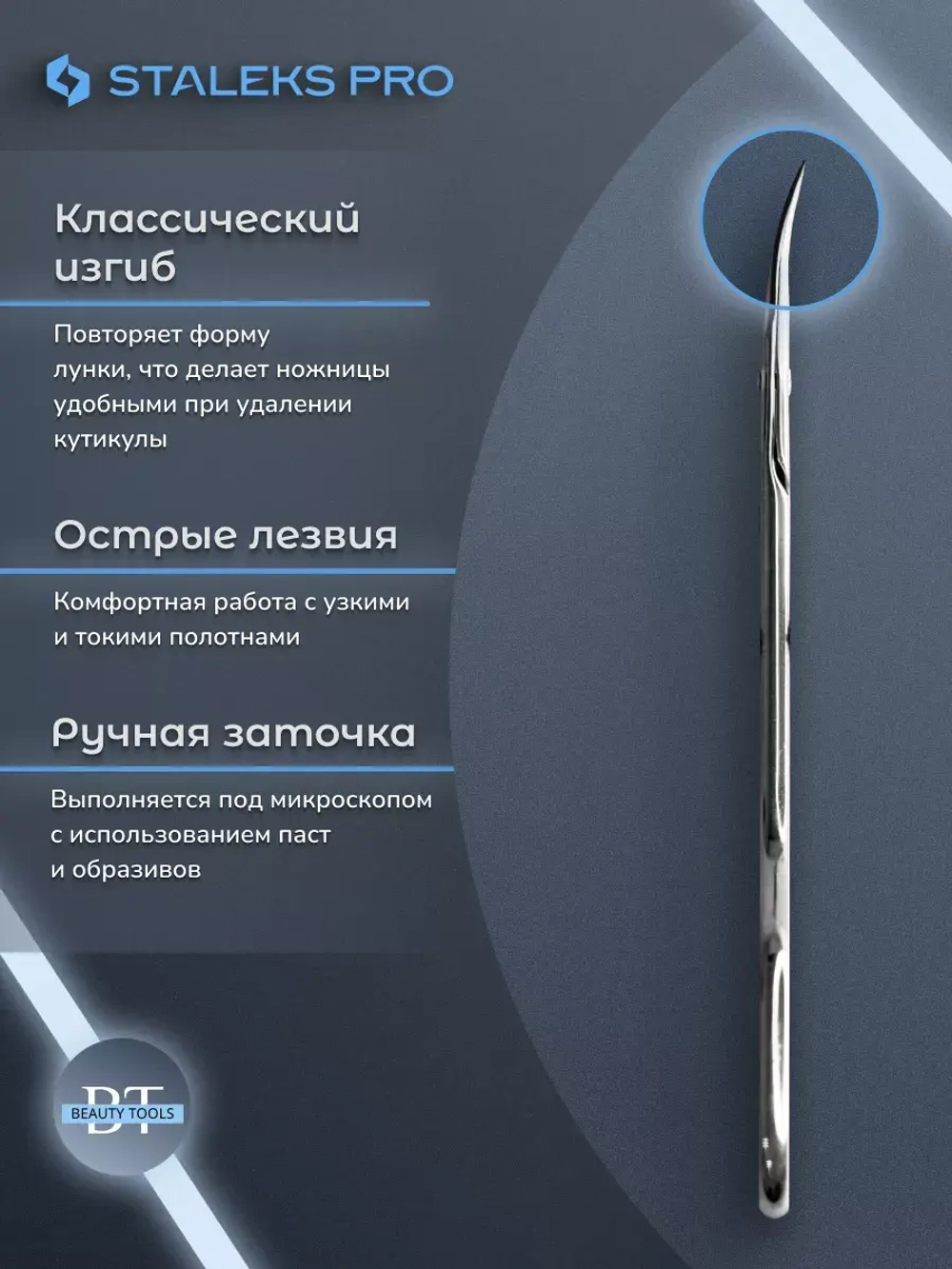 Ножницы профессиональные для кутикулы SQ-10/3