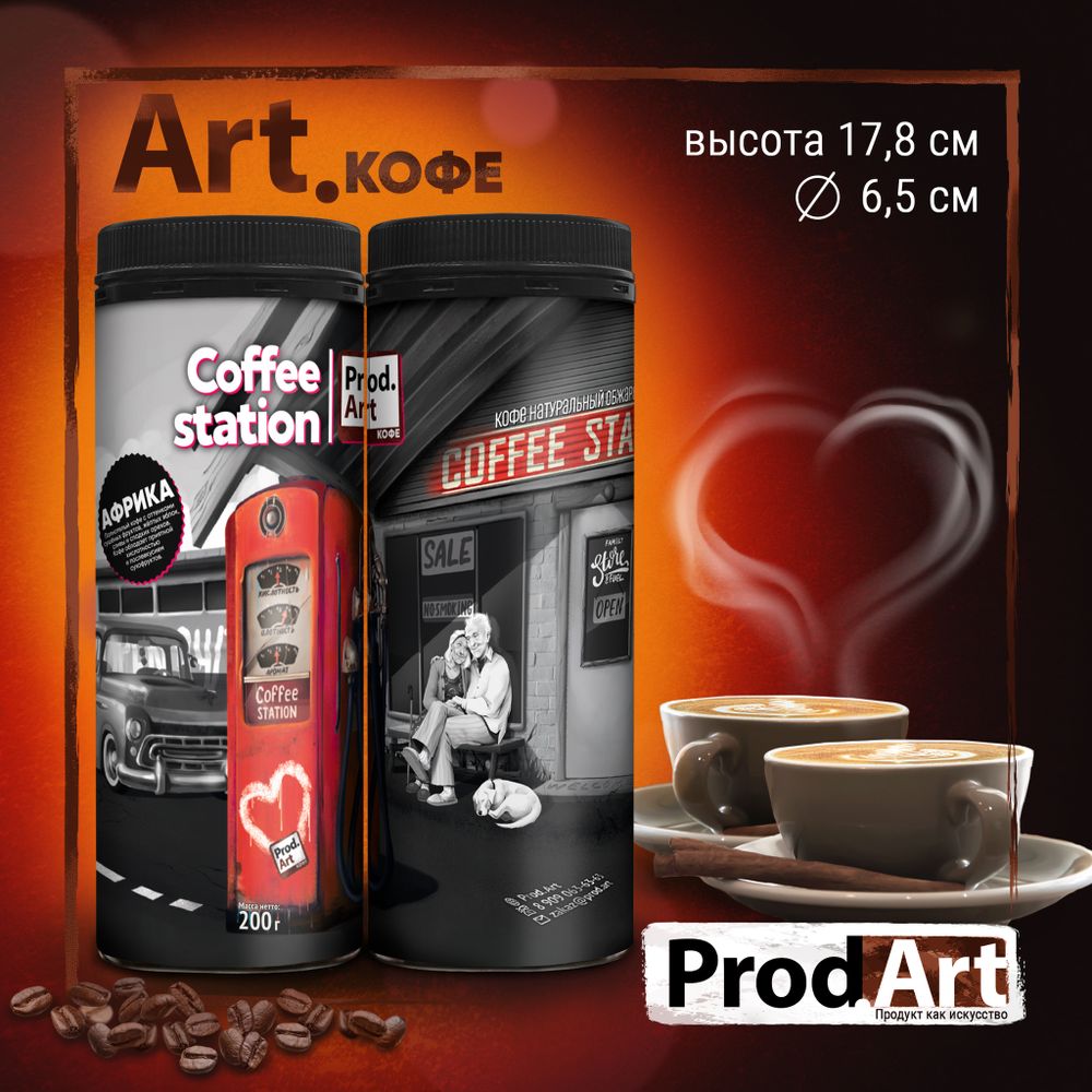 Кофе натуральный жаренный в зёрнах, Африка Танзания, 200 гр., ТМ Prod.Art