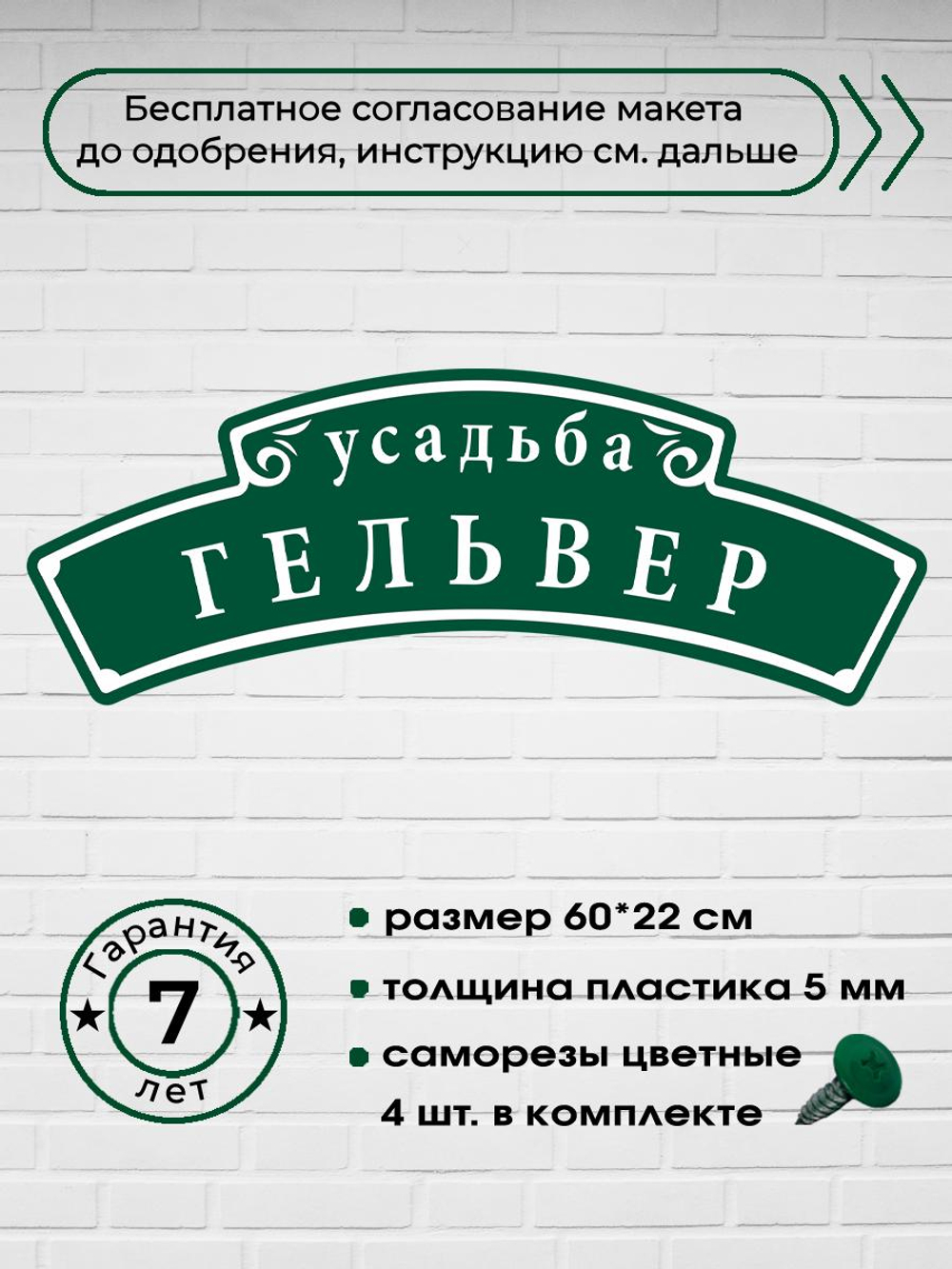 Адресная табличка на дом, 3019, 60х30 см.