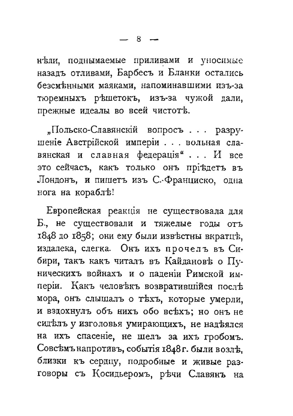 Михаил Бакунин и польское дело | А. Герцен
