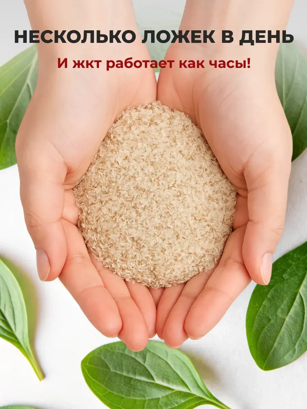 Псиллиум (200 гр)