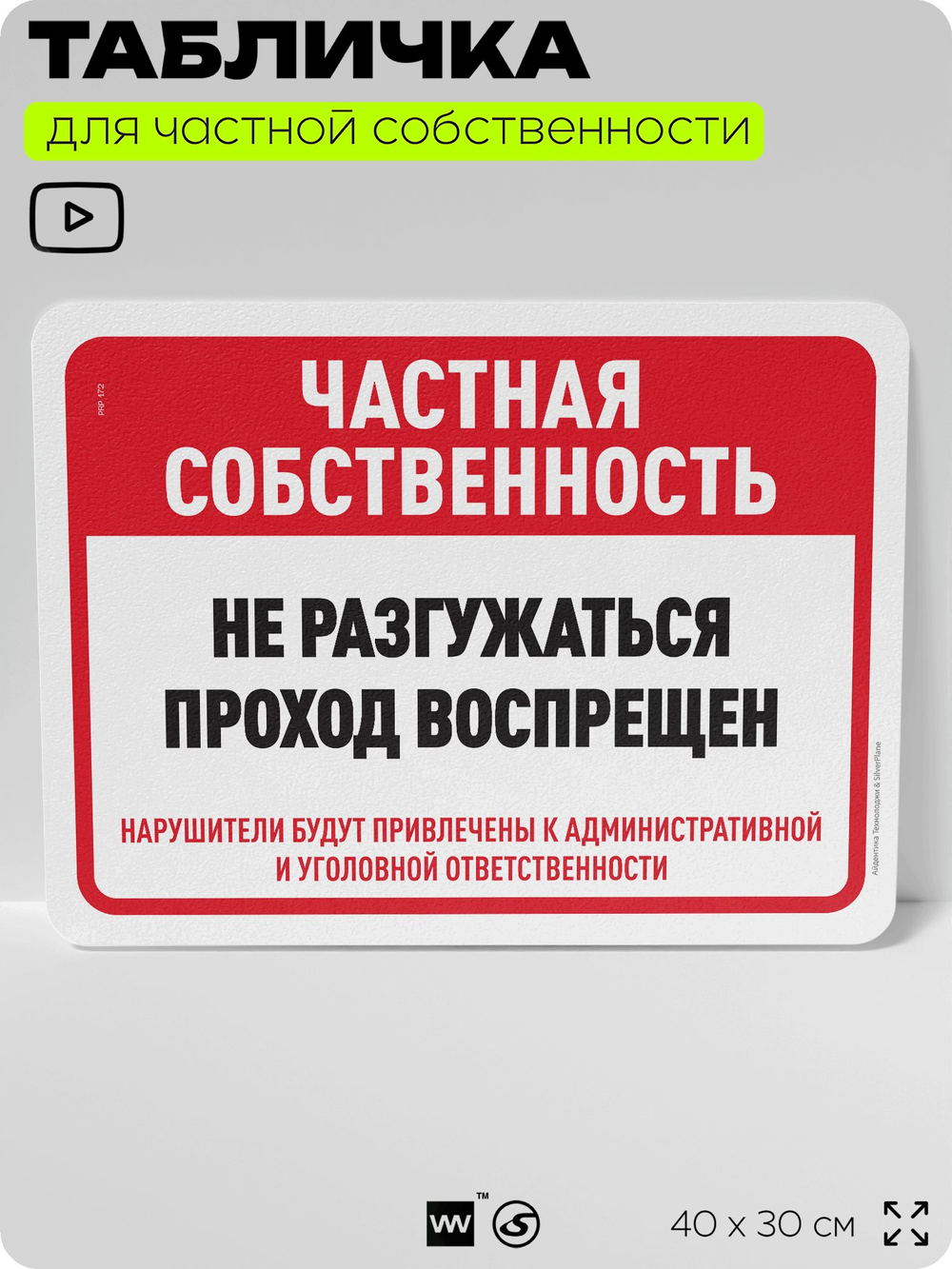 Табличка для частной территории "Частная собственность, не разгружаться", на дом, для участка, организаций, предупреждающая, 40х30 см, Silver Plane x Айдентика Технолоджи