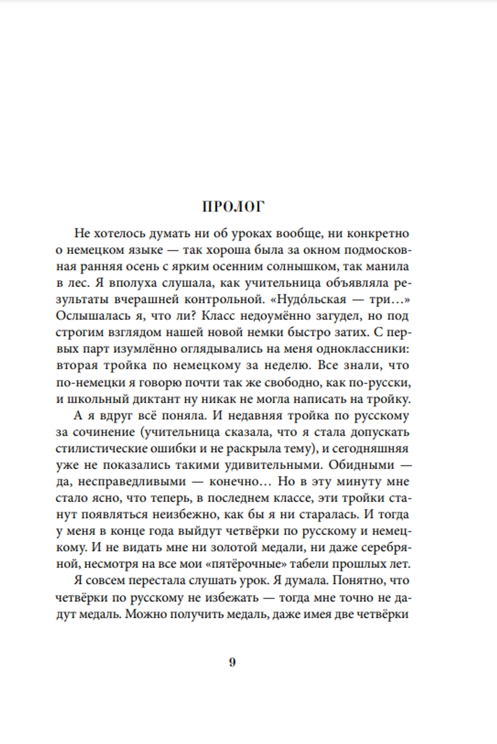 Сахарный ребёнок. Люди. События. Факты