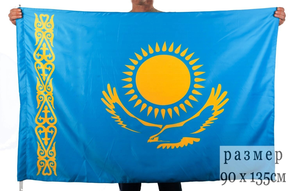 Флаг Республики Казахстан 90x135 см