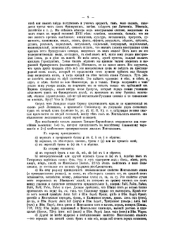 Мнимый индо-германский мир, или Истинное начало и образование языков | Лукашевич Платон Акимович