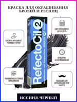 "RefectoCil Краска для бровей и ресниц, тон №2, 15 мл"