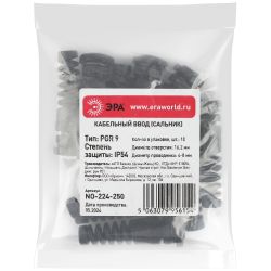 Кабельный ввод сальник ЭРА NO-224-250 с гибким отводом PGR 9 (d отв.16.2 мм / d провод.4-8 мм) IP54 (упаковка 10 штук)