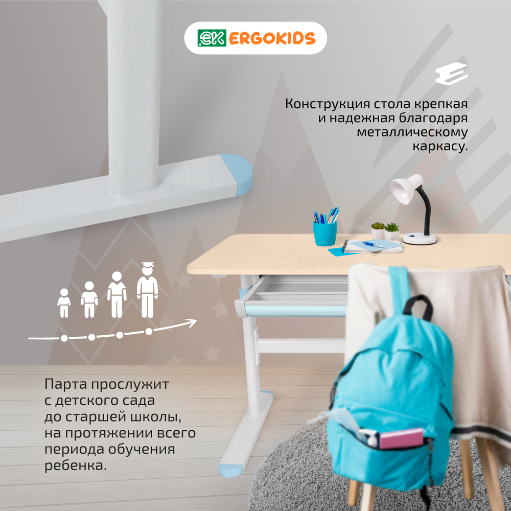 Письменный стол для школьников Ergokids Bravo клен