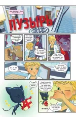 Комикс Леди Баг и Супер-Кот. Охота на бабочек