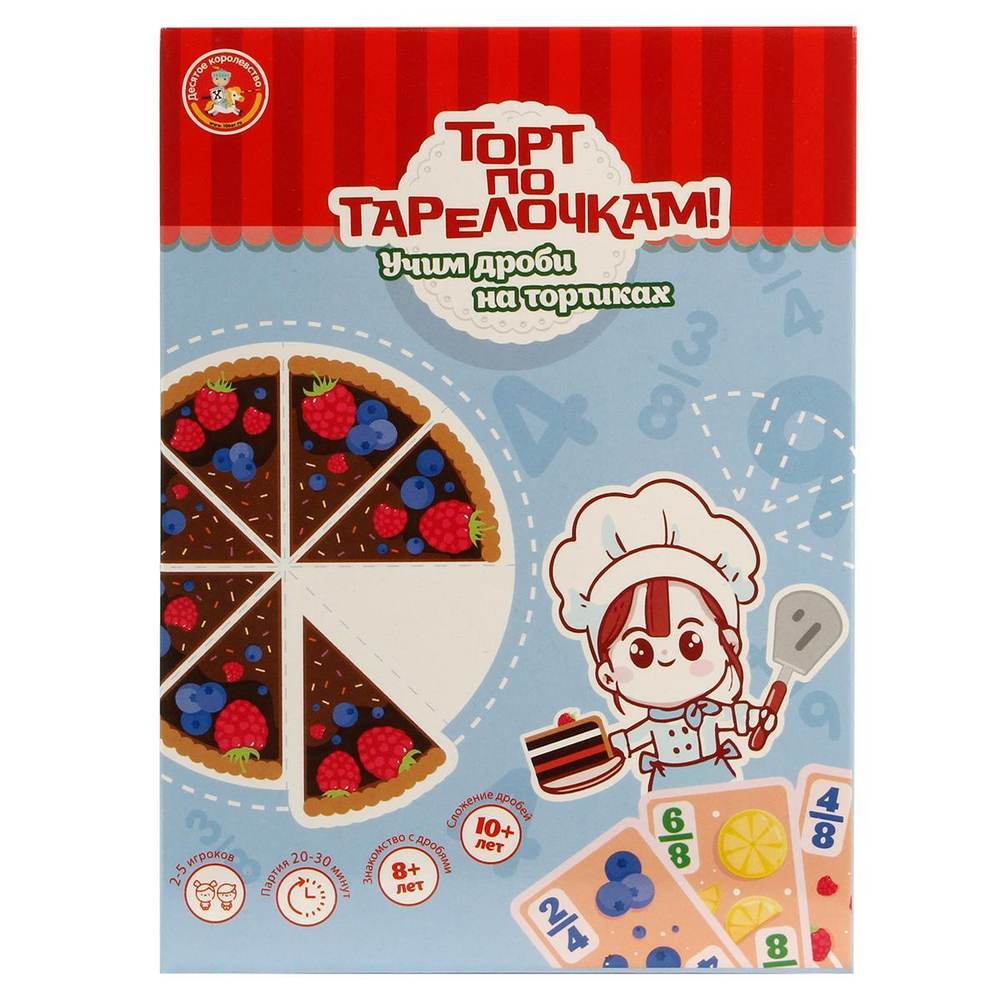 Игра настольная "Торт по тарелочкам! Учим дроби на тортиках" (Т-Ц)