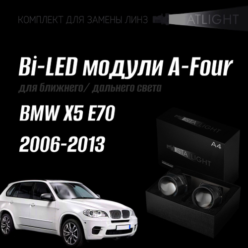Bi led линзы 3.0 для фар на  BMW X5 E70 2006-2013 с AFS, би лед линзы Statlight A-Four, комплект 2 шт