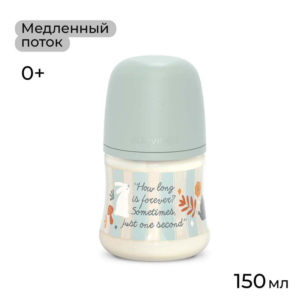 Антиколиковая бутылочка для кормления Suavinex Wonderland 150 мл, медленный поток, 0 мес+
