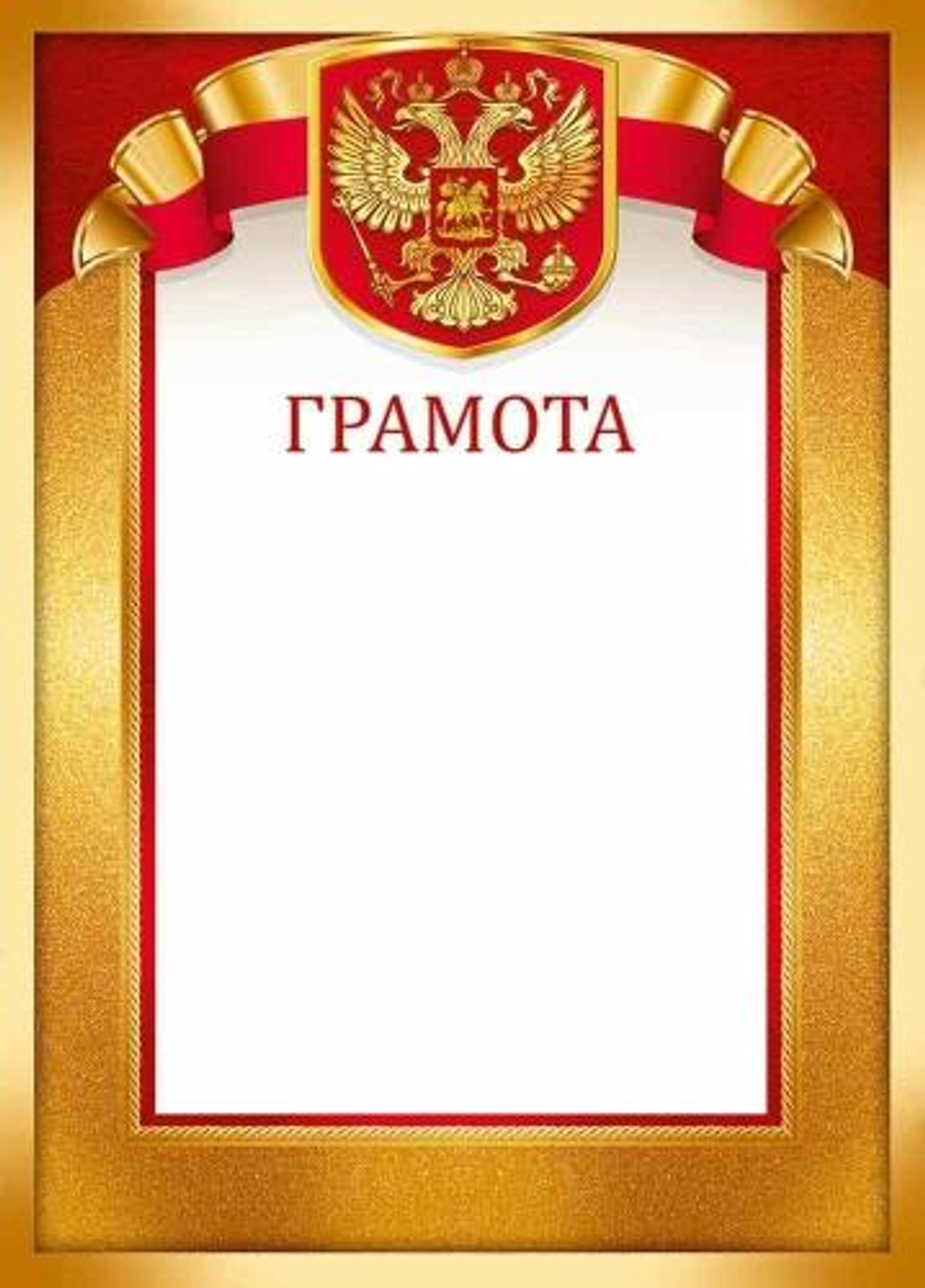 Грамота, 3941600 (Империя поздравлений)