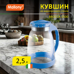 Кувшин Mallony Brocca-2500 из жаропрочного стекла с пластиковой ручкой