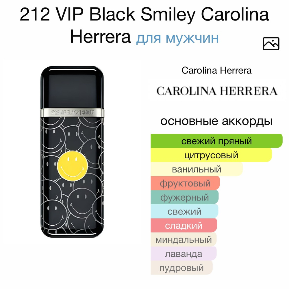 212 VIP Black Smiley Carolina Herrera