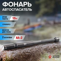 Светодиодный фонарь АРМИЯ РОССИИ MB-701 Аргумент ручной на батарейках молоток стропорез | Универсальные  фонари