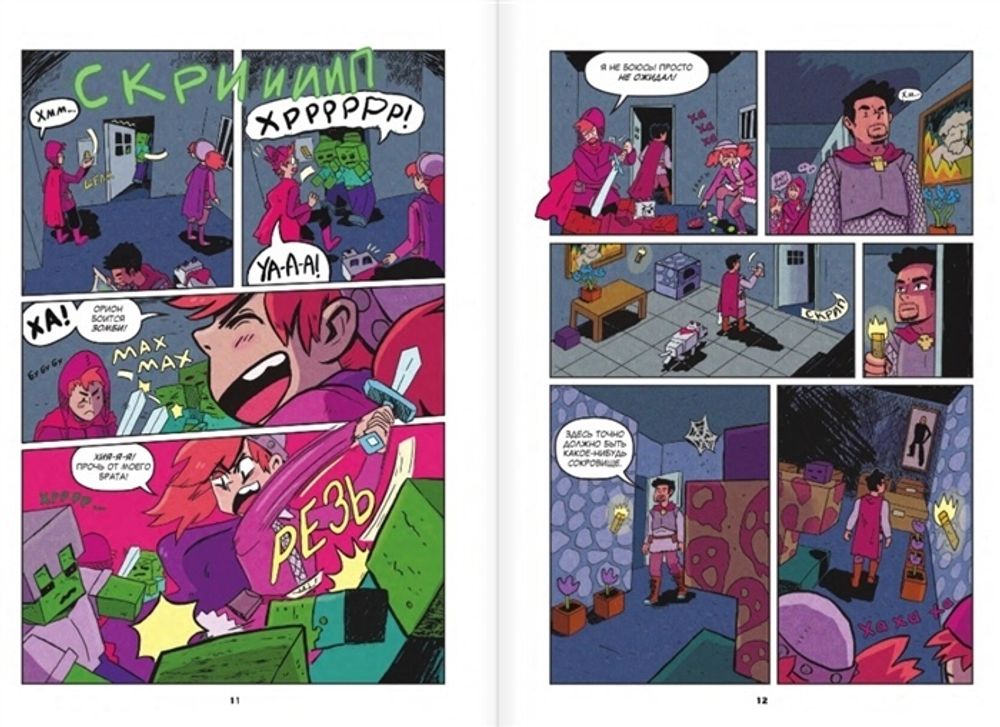 Комикс Minecraft. В поисках иссушителя