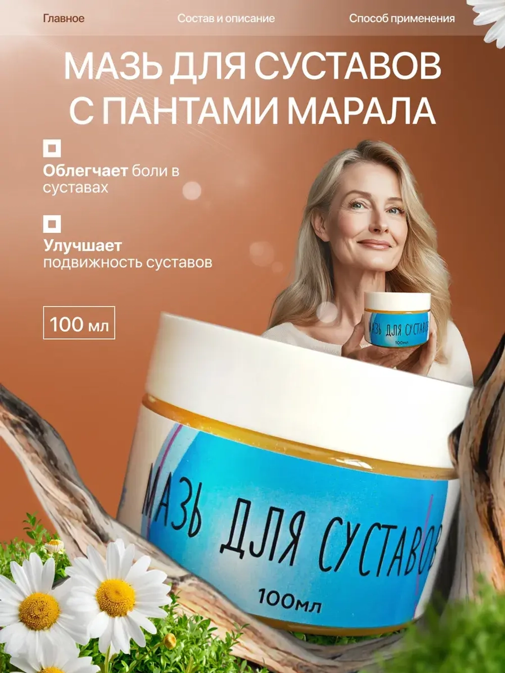 Мазь от боли в суставах