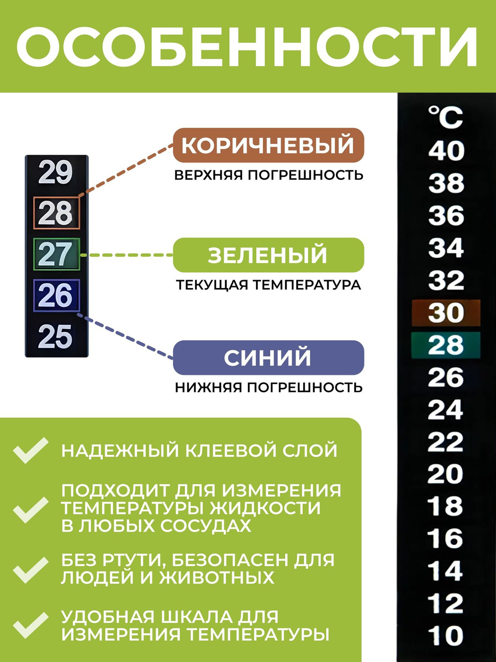 Термометр LCD самоклеящийся 10-40 C, полоска 13x2 см 5 шт