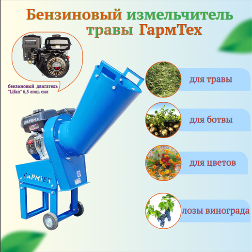 Измельчитель травы БД 6,5 л. с.