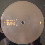 Земфира / Вендетта (LP)