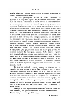 Вопросы Китая в алфавитном порядке. Справочная книга о Китае и китайцах. Вып. 1. Аборигены-Ломбарды . Известия Восточного института. 5-й год издания. 1903-1904 академический год. Том 13 | Е.Г. Спальвин