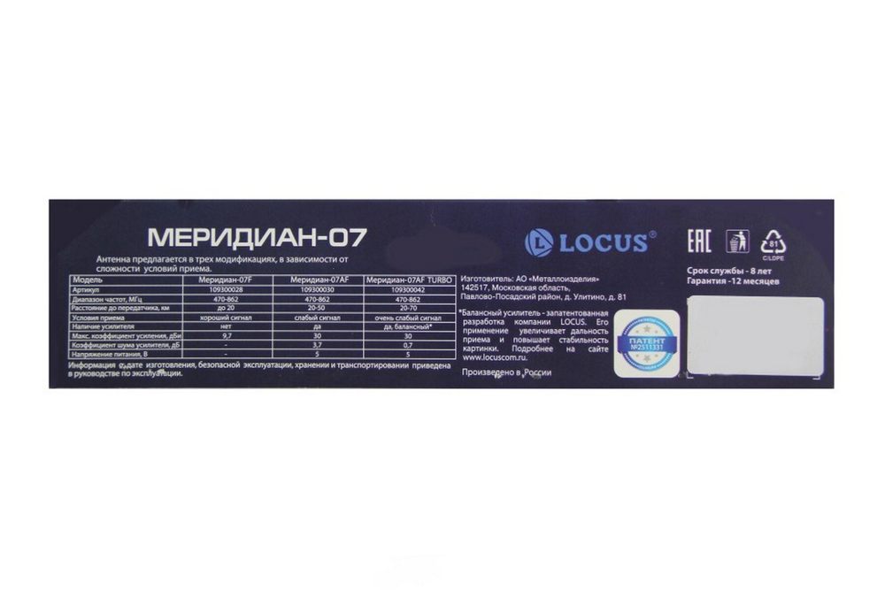 Антенна LOCUS МЕРИДИАН-07 AF Активная, уличная