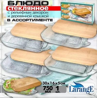 Блюдо стеклянное шубница с деревянной крышкой 30*16*5см подар.уп.